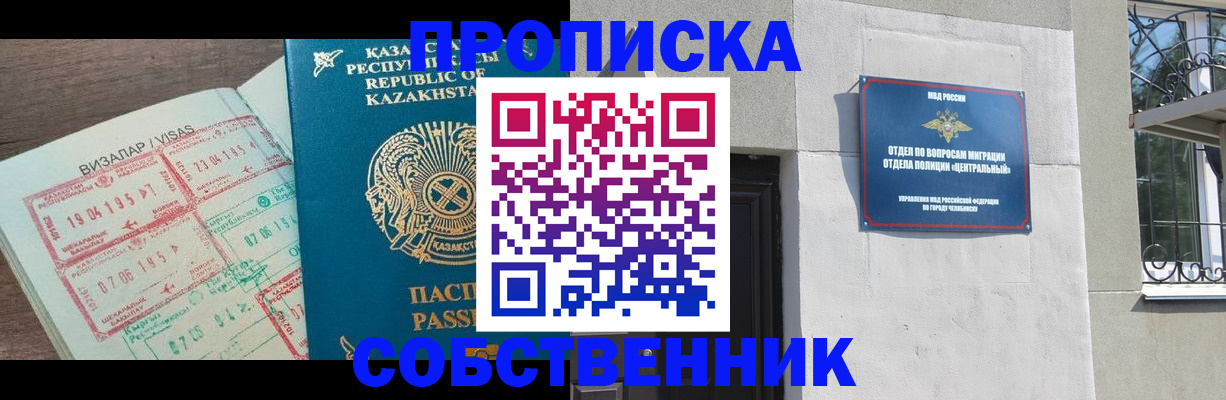 прописка регистрация в Грязях